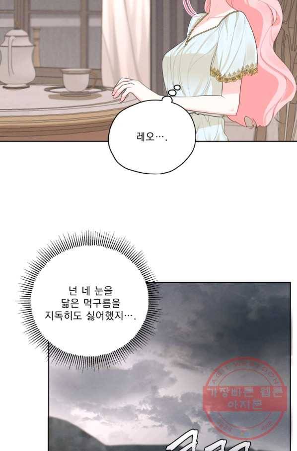 나는 남주의 전 여친이었다 52화 51