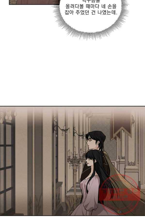 나는 남주의 전 여친이었다 52화 54