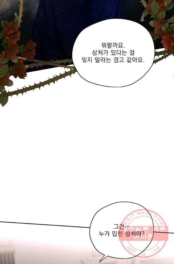 나는 남주의 전 여친이었다 52화 60