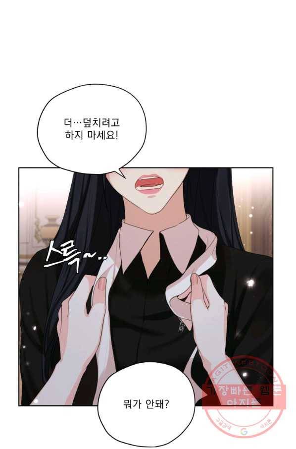 나는 남주의 전 여친이었다 52화 64