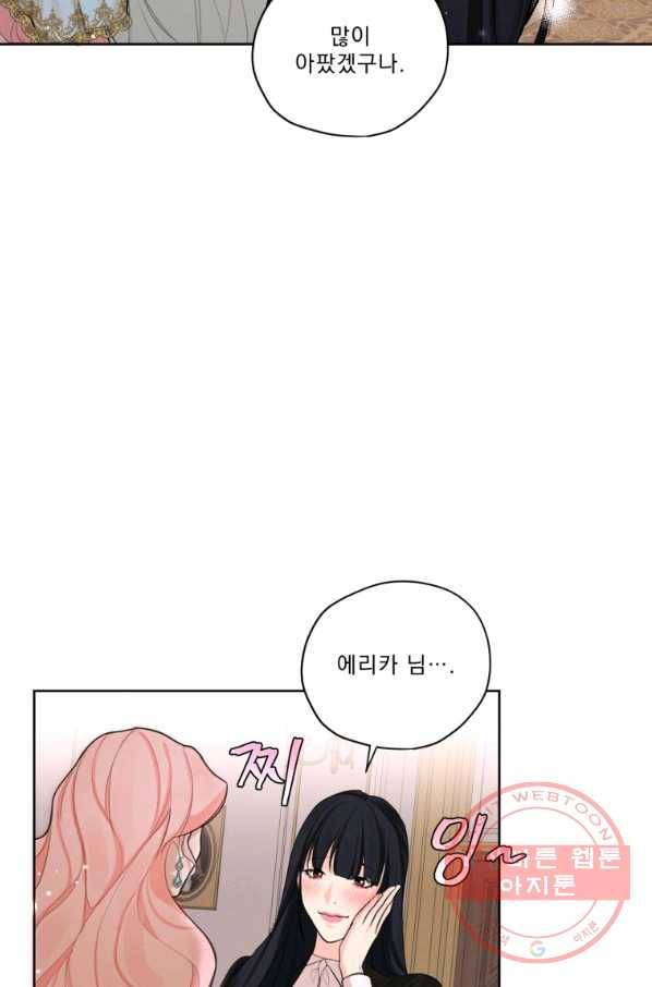 나는 남주의 전 여친이었다 52화 71