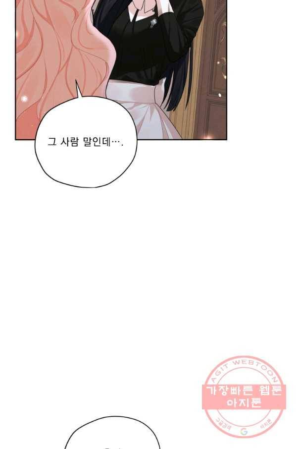 나는 남주의 전 여친이었다 52화 72