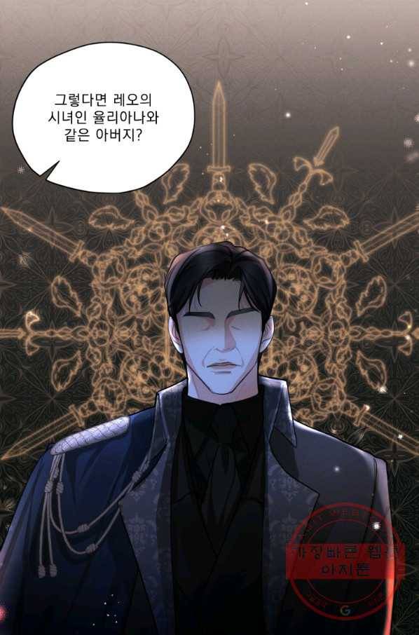 나는 남주의 전 여친이었다 52화 74