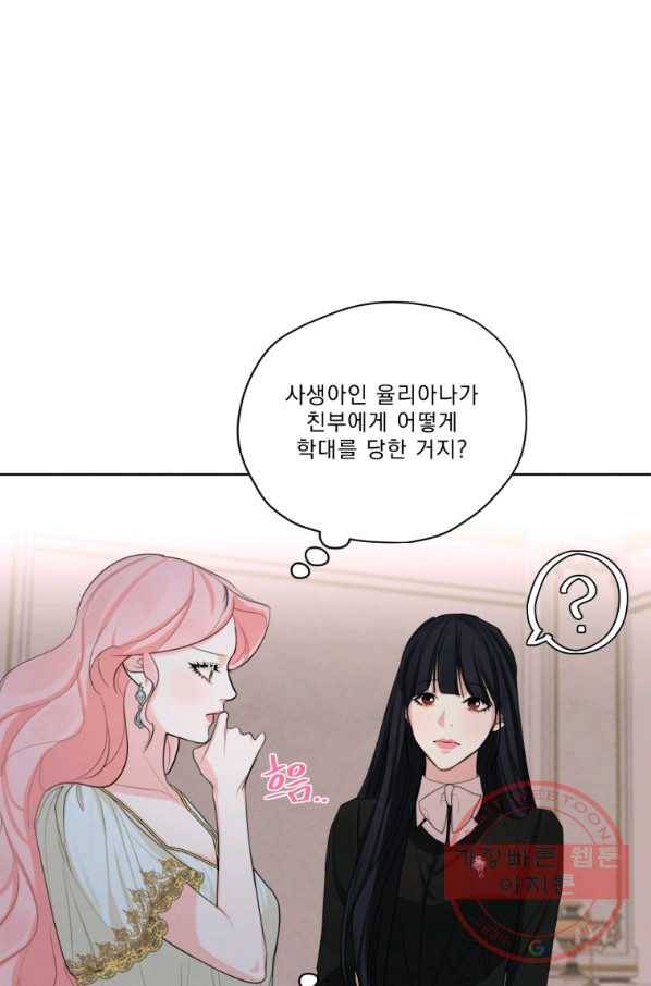 나는 남주의 전 여친이었다 52화 77
