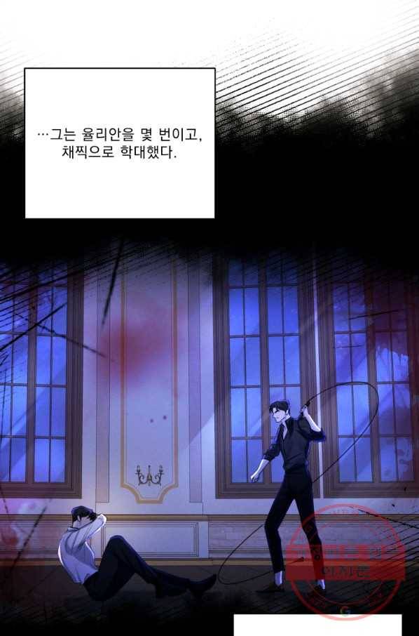 나는 남주의 전 여친이었다 52화 80