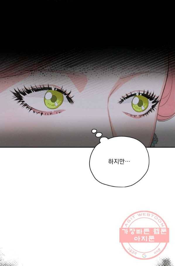 나는 남주의 전 여친이었다 52화 82