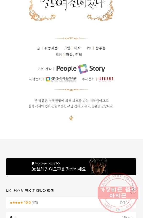 나는 남주의 전 여친이었다 52화 92