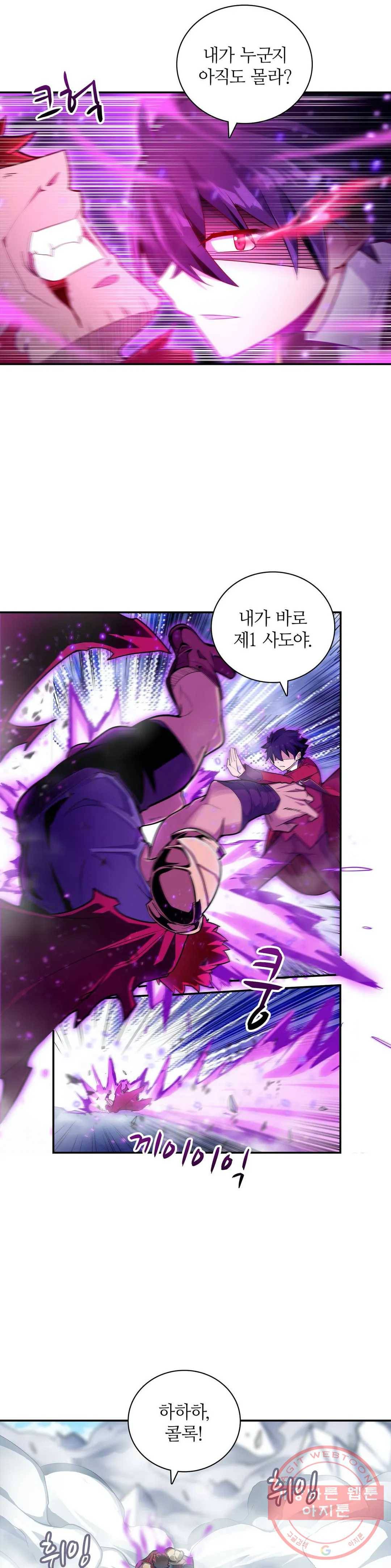 재앙급 사도와 12인의 신부 후보 96화 5