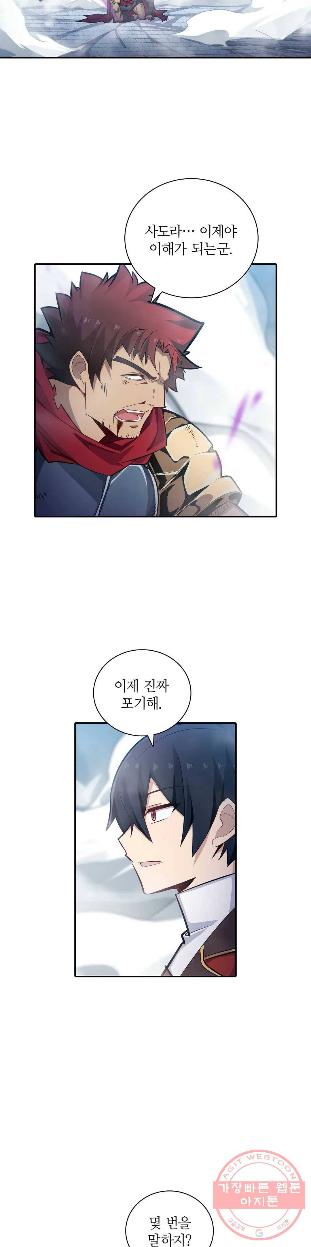 재앙급 사도와 12인의 신부 후보 96화 6
