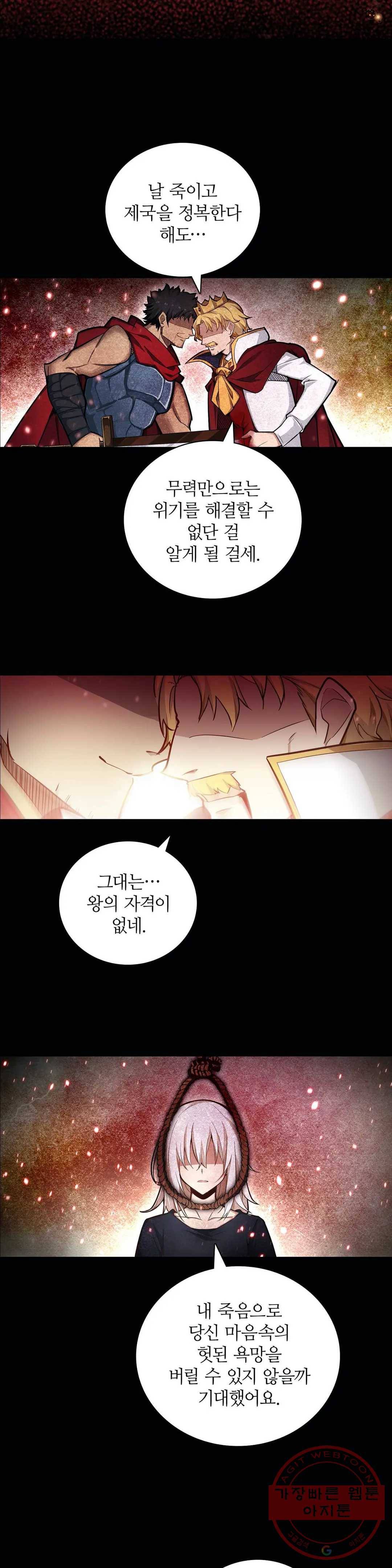 재앙급 사도와 12인의 신부 후보 96화 10