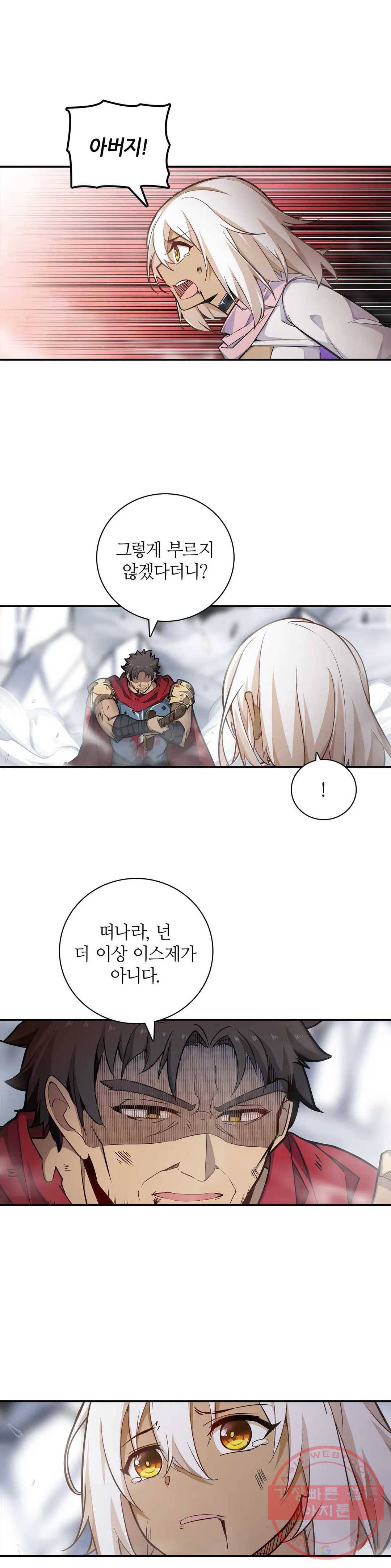 재앙급 사도와 12인의 신부 후보 96화 12