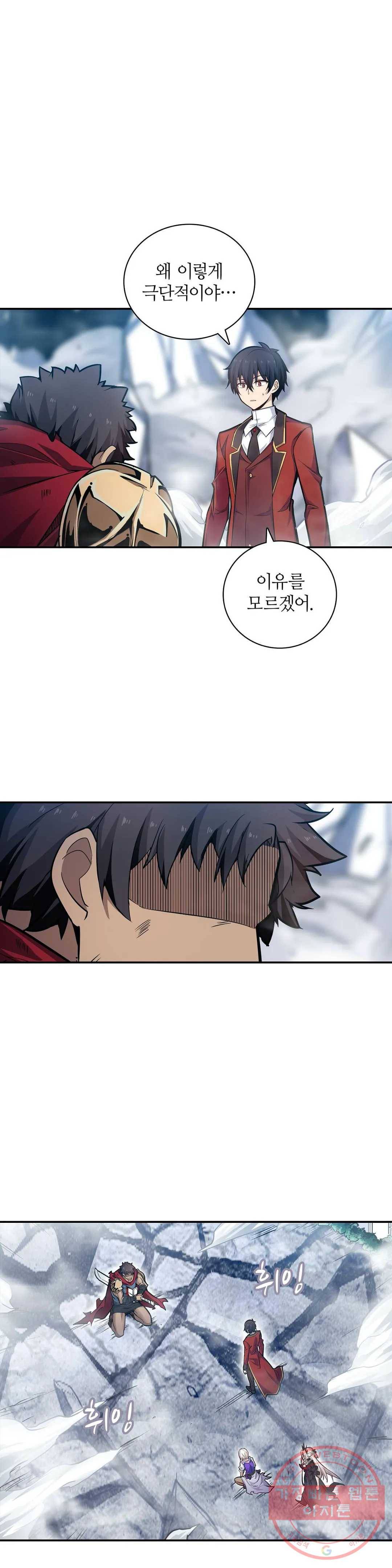 재앙급 사도와 12인의 신부 후보 96화 13