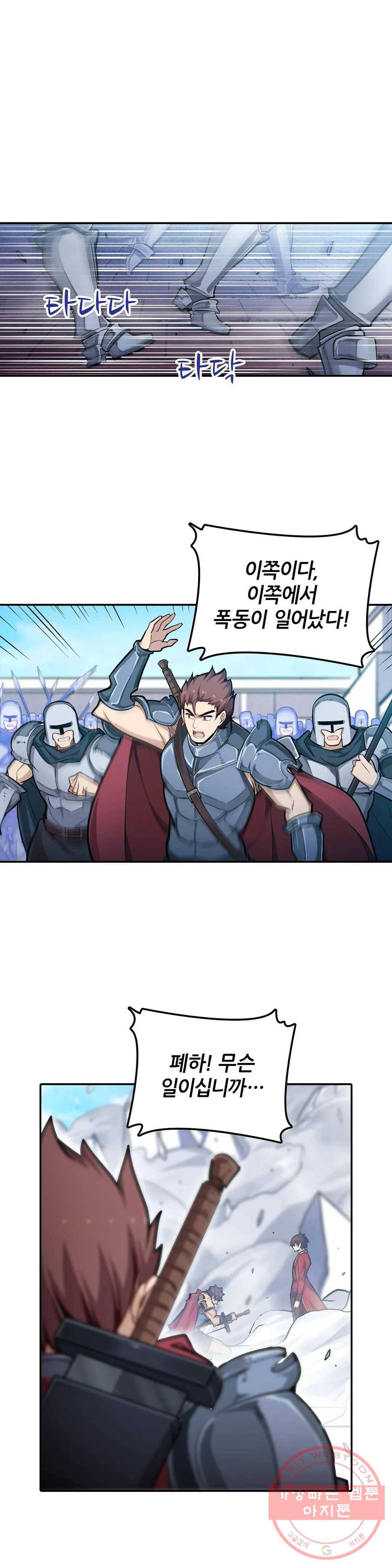 재앙급 사도와 12인의 신부 후보 96화 14