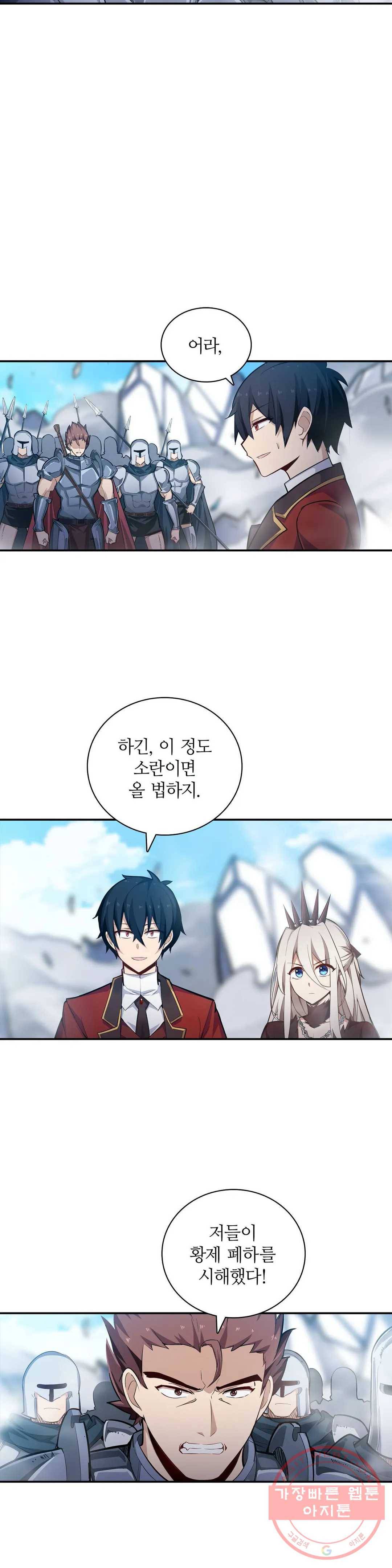 재앙급 사도와 12인의 신부 후보 96화 16