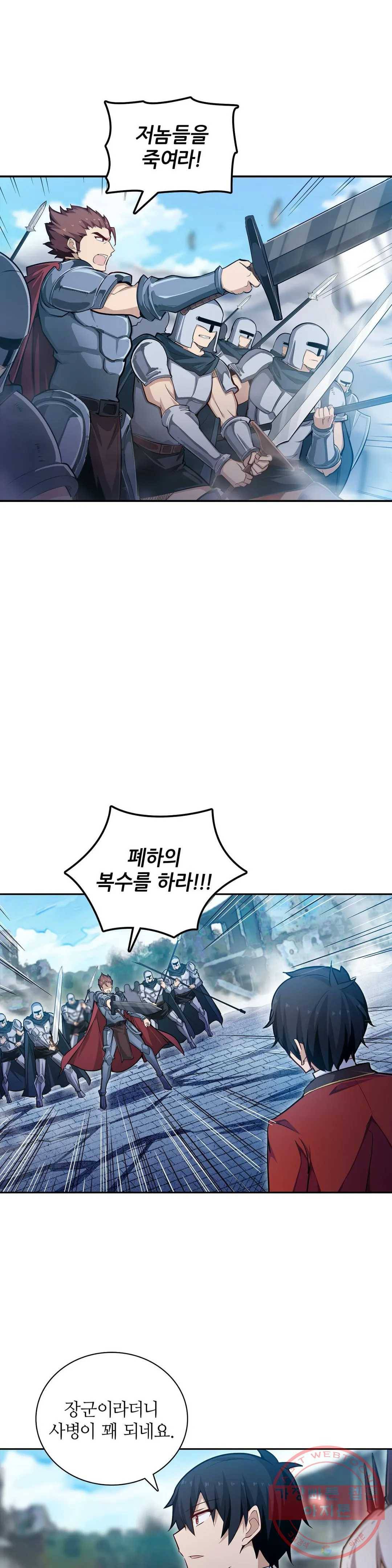 재앙급 사도와 12인의 신부 후보 96화 17