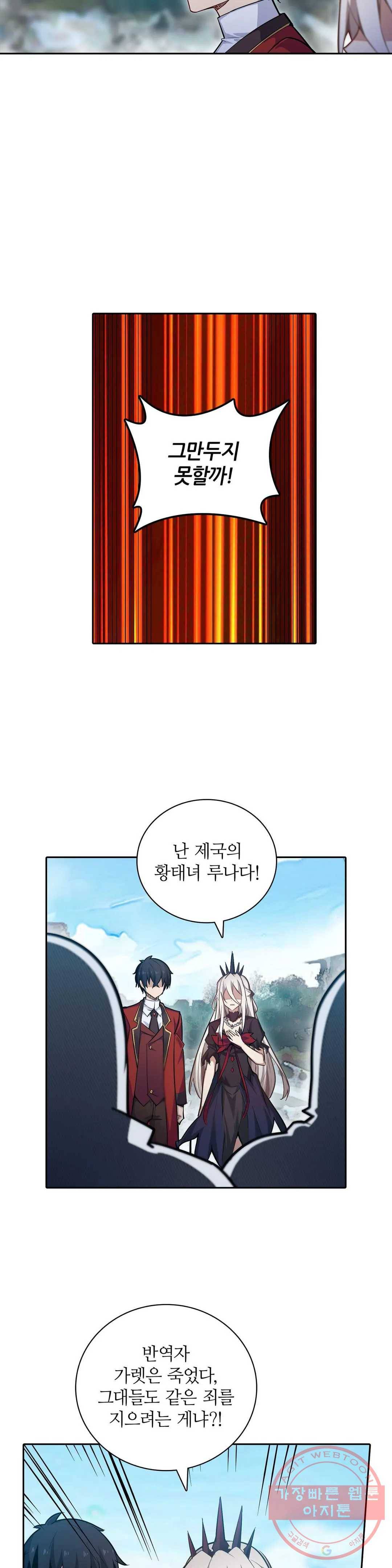 재앙급 사도와 12인의 신부 후보 96화 18