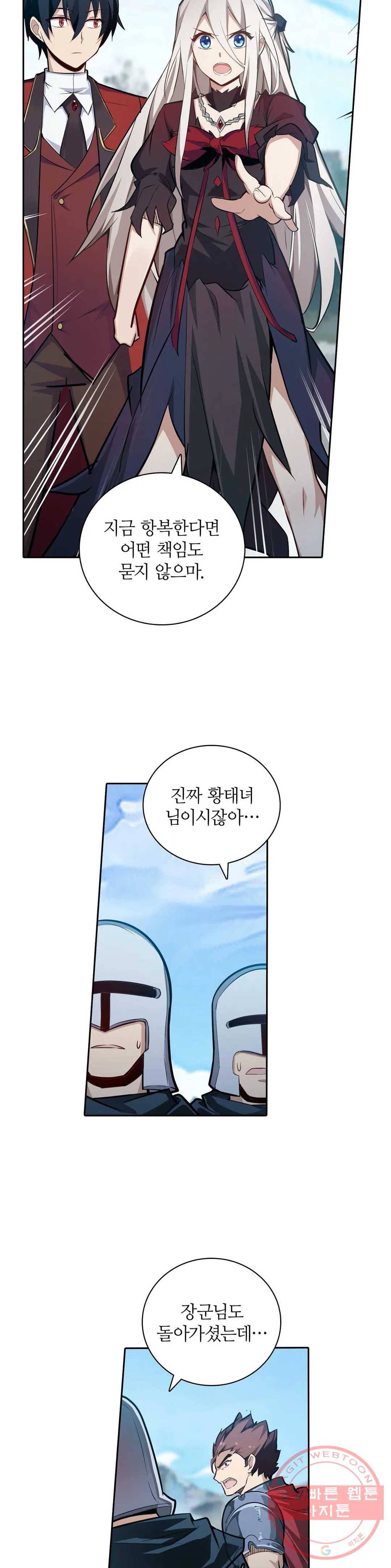 재앙급 사도와 12인의 신부 후보 96화 19