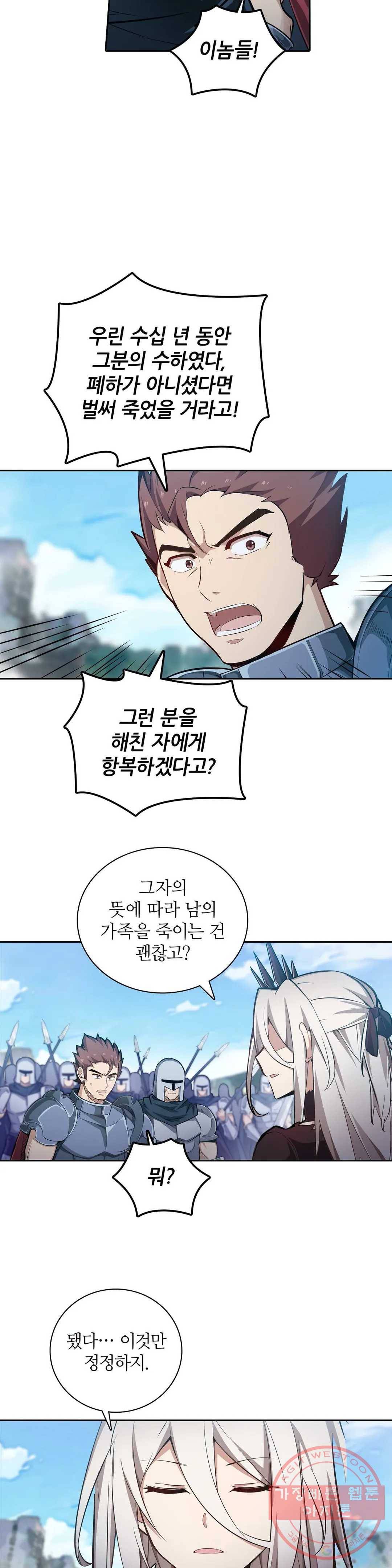 재앙급 사도와 12인의 신부 후보 96화 20