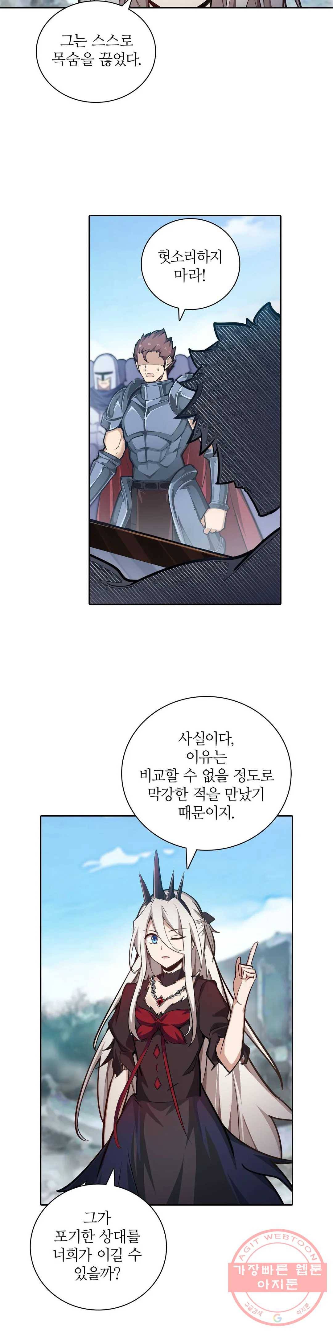 재앙급 사도와 12인의 신부 후보 96화 21