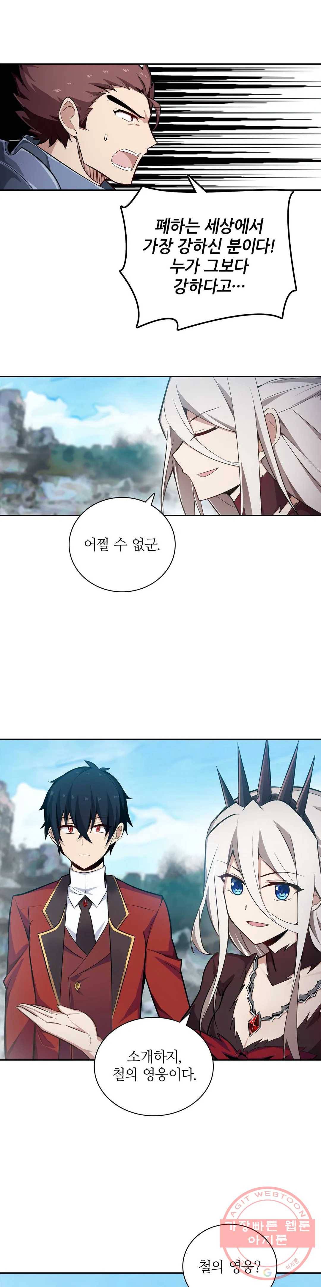 재앙급 사도와 12인의 신부 후보 96화 22
