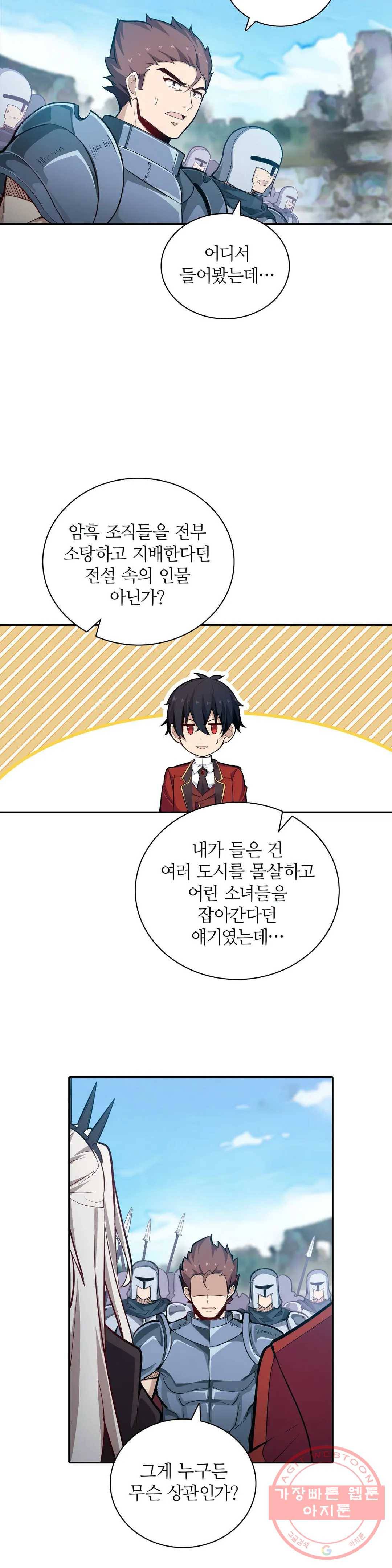 재앙급 사도와 12인의 신부 후보 96화 23