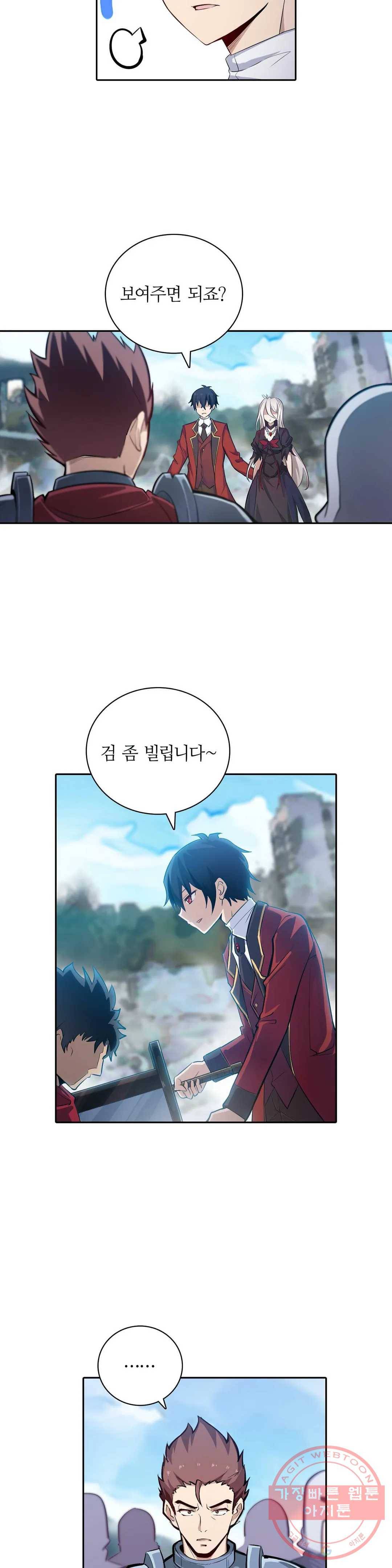 재앙급 사도와 12인의 신부 후보 96화 25