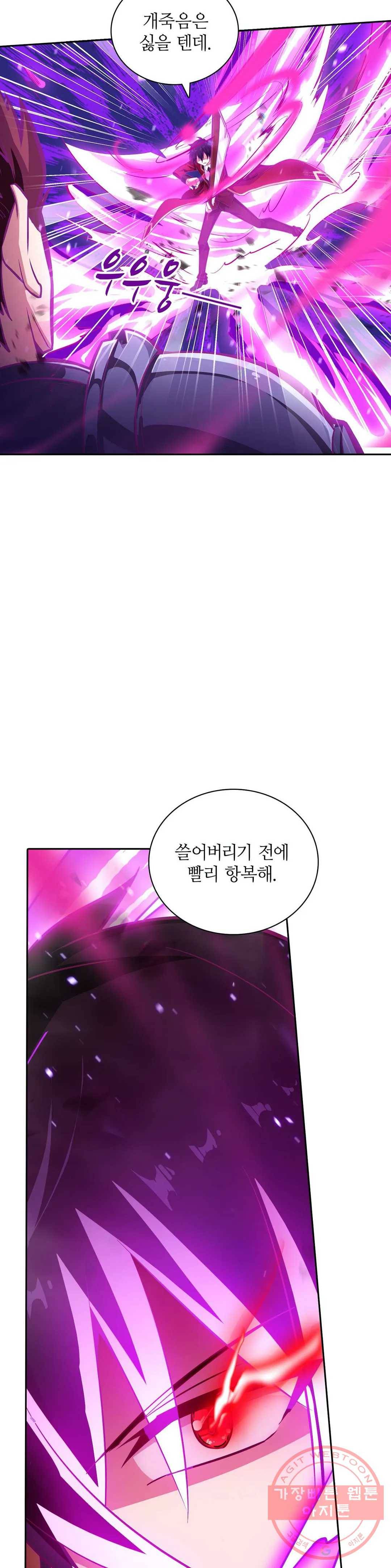 재앙급 사도와 12인의 신부 후보 96화 28