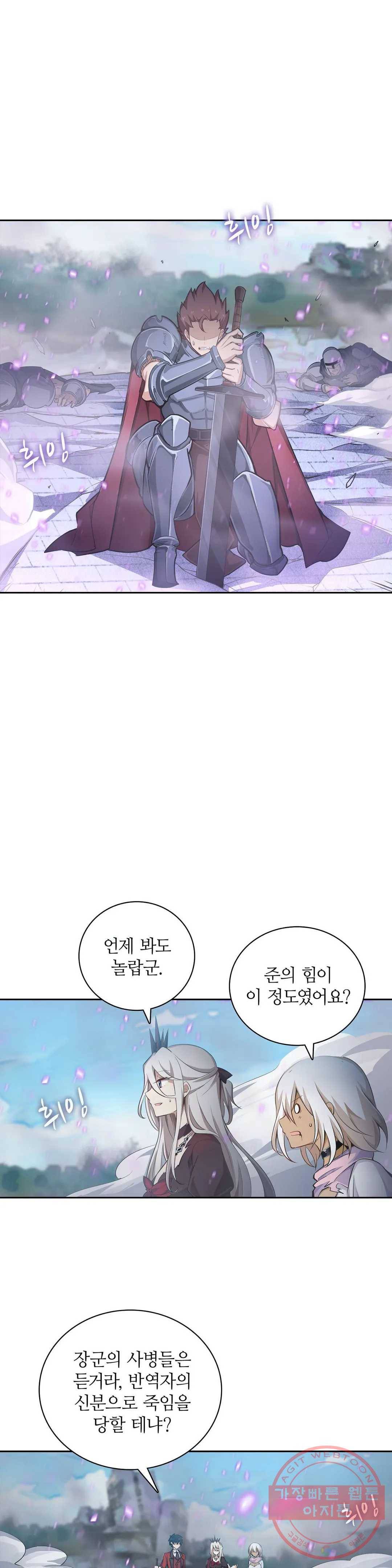 재앙급 사도와 12인의 신부 후보 96화 31