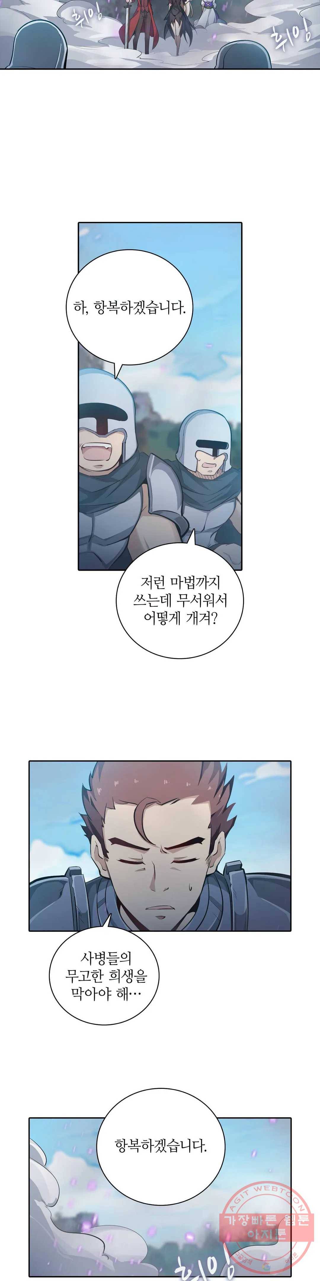 재앙급 사도와 12인의 신부 후보 96화 32