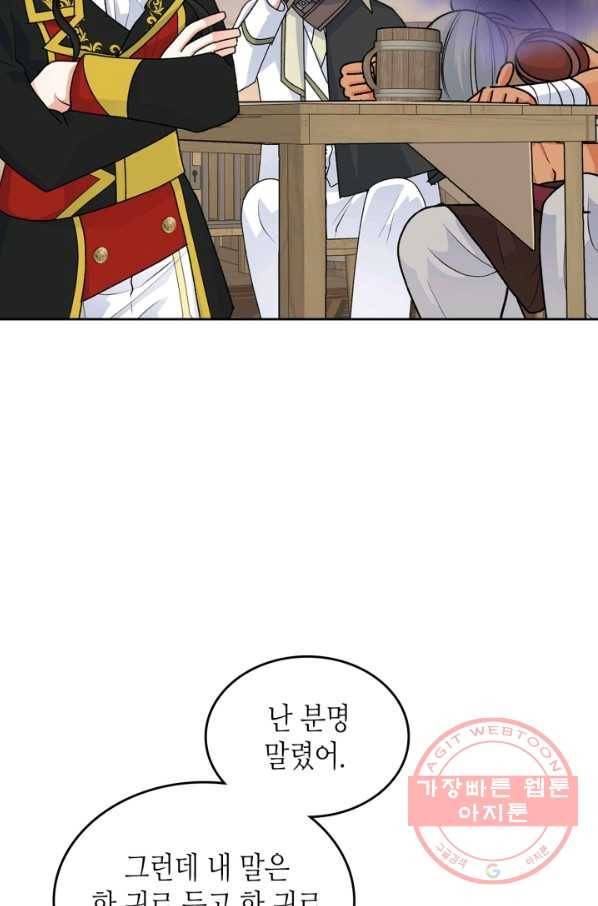 악녀의 애완동물 외전 8화 4