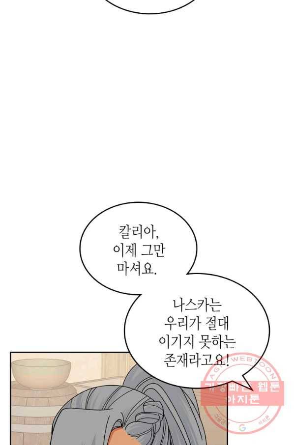 악녀의 애완동물 외전 8화 6