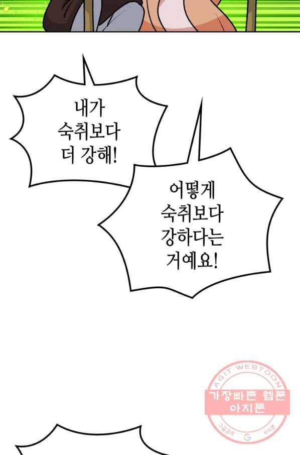 악녀의 애완동물 외전 8화 9