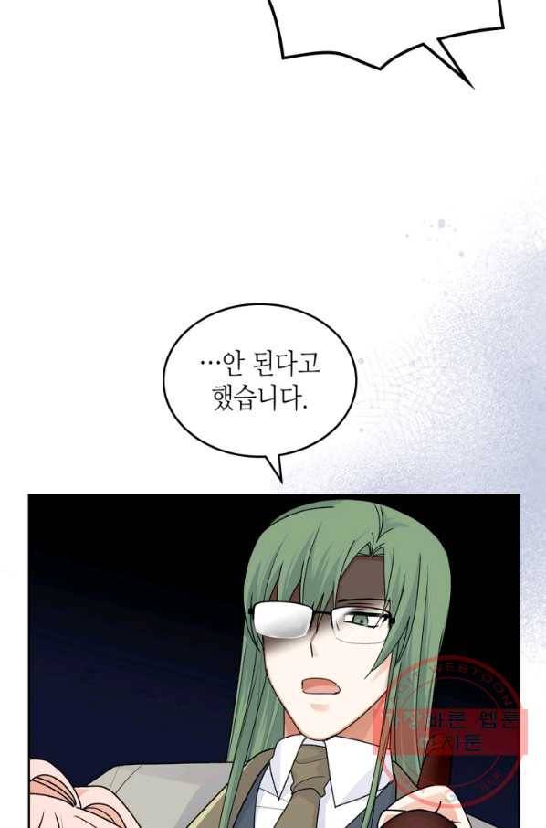 악녀의 애완동물 외전 8화 11