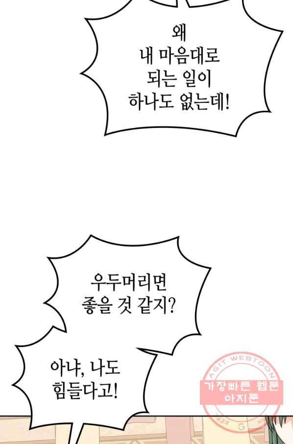 악녀의 애완동물 외전 8화 16