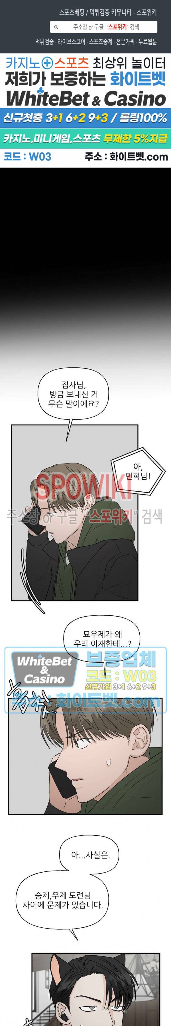행운은 고양이로부터 19화 1
