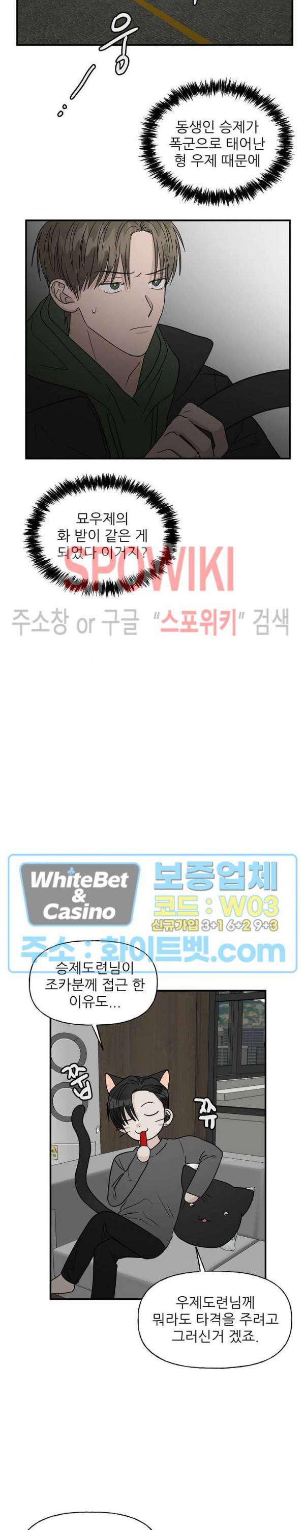 행운은 고양이로부터 19화 3