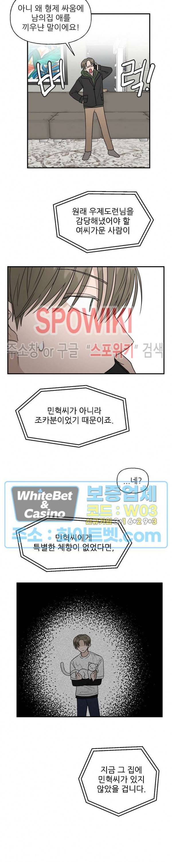 행운은 고양이로부터 19화 4