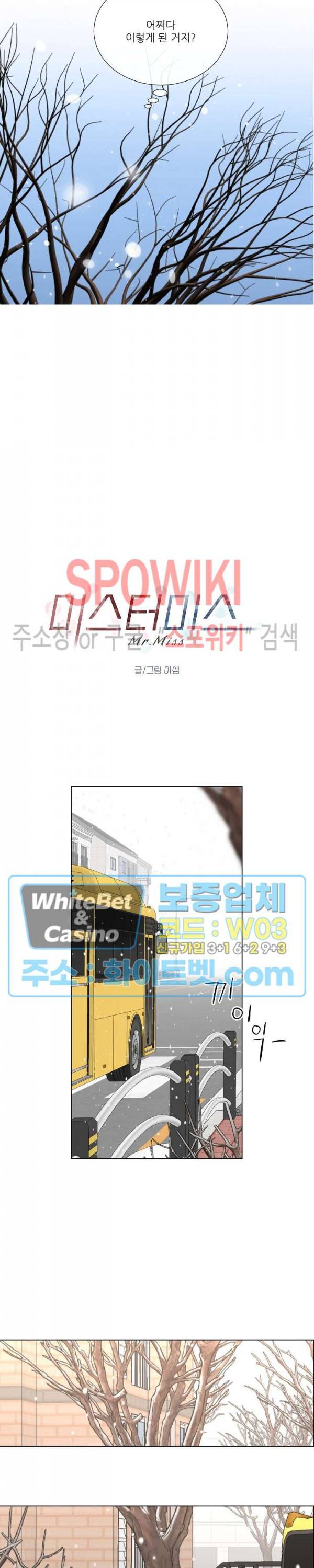 미스터 미스 외전 1화 4