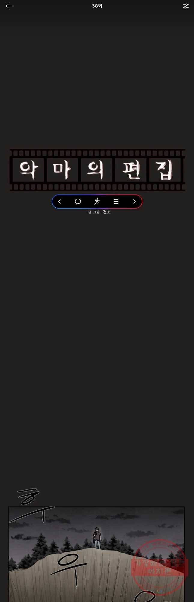 악마의 편집 38화 1