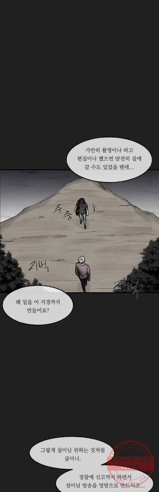 악마의 편집 38화 3
