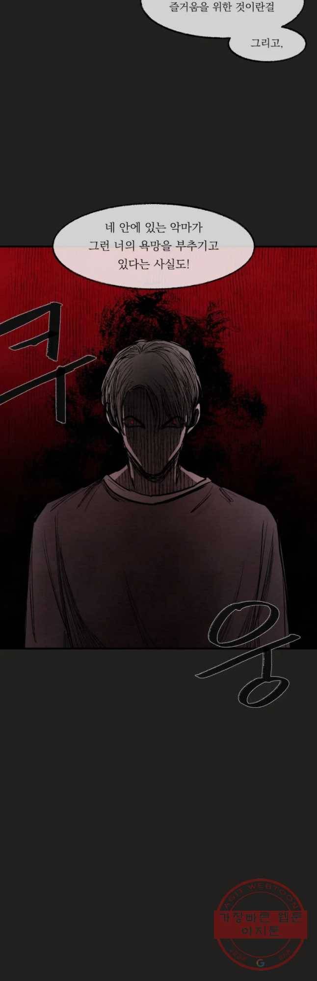 악마의 편집 38화 7