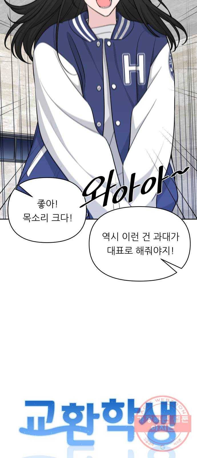 교환학생(네이버) 18화 4