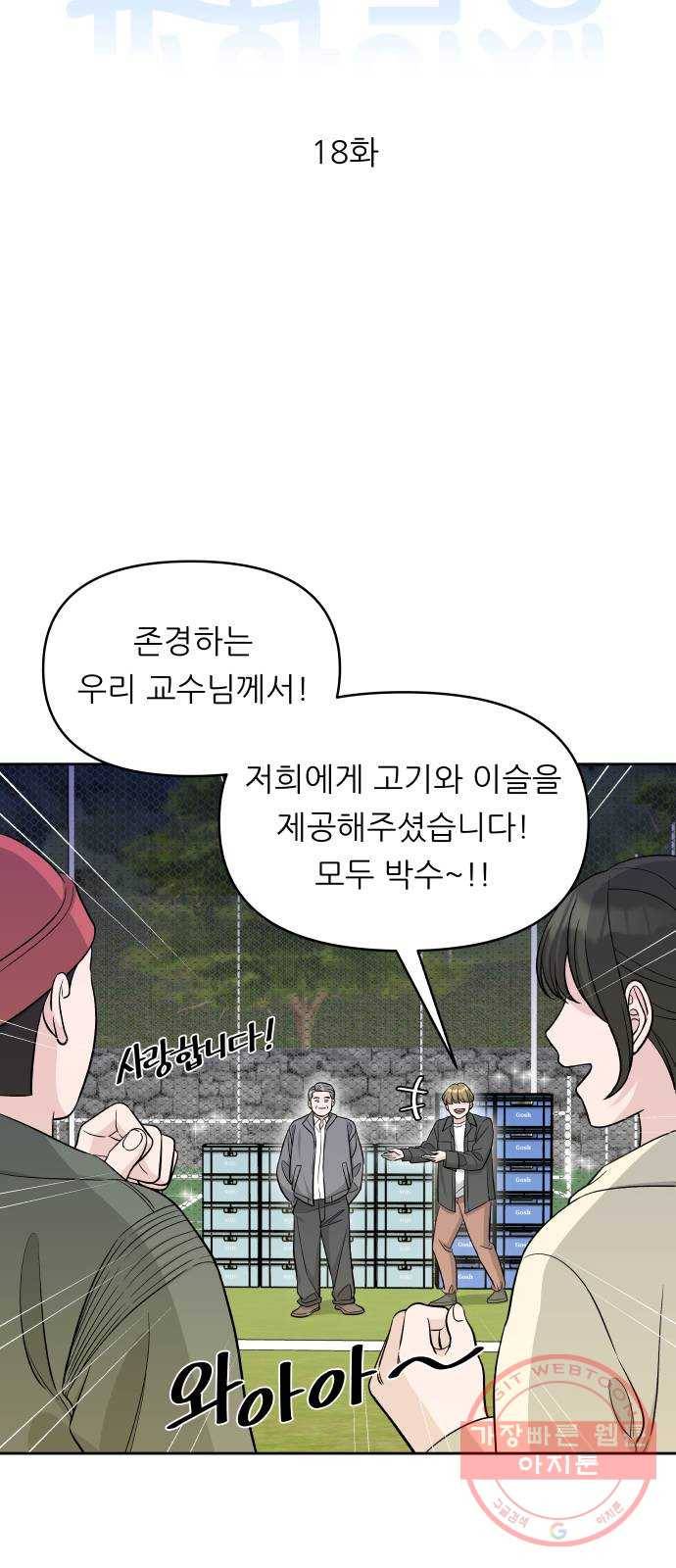 교환학생(네이버) 18화 5