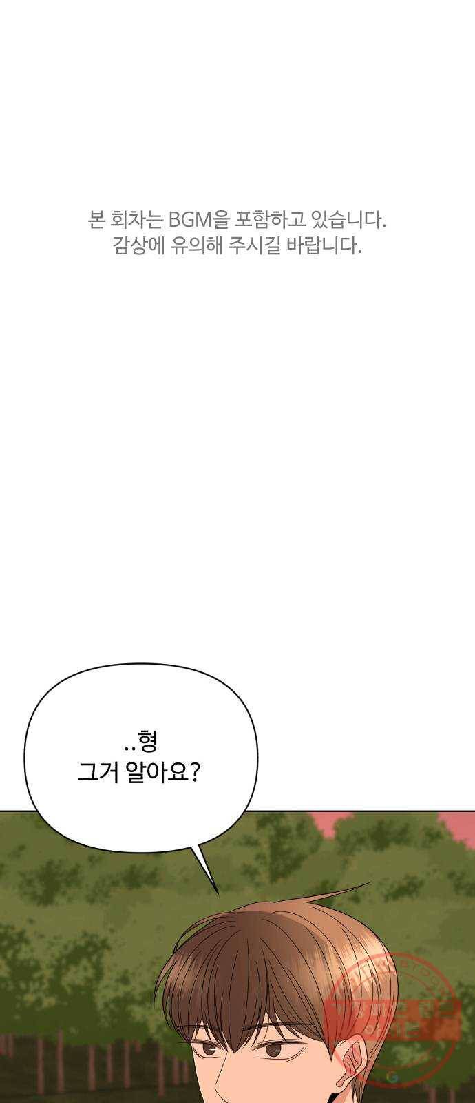 나타나주세요! 37화 - 누나를 살린다는 건 1