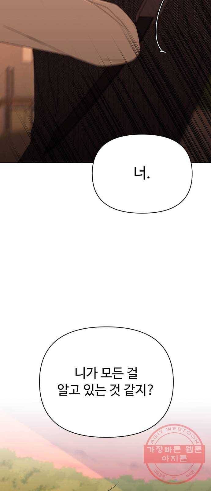 나타나주세요! 37화 - 누나를 살린다는 건 5