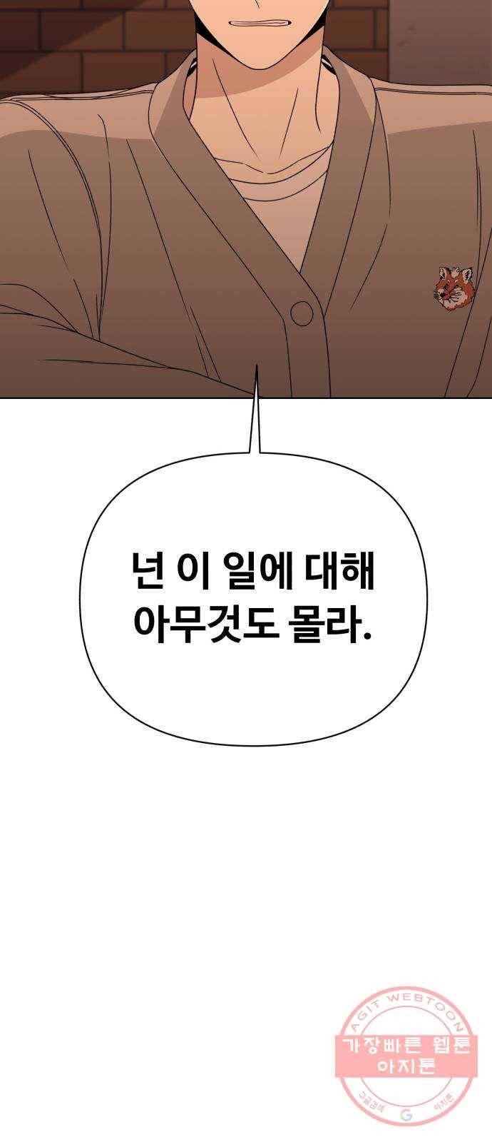 나타나주세요! 37화 - 누나를 살린다는 건 8