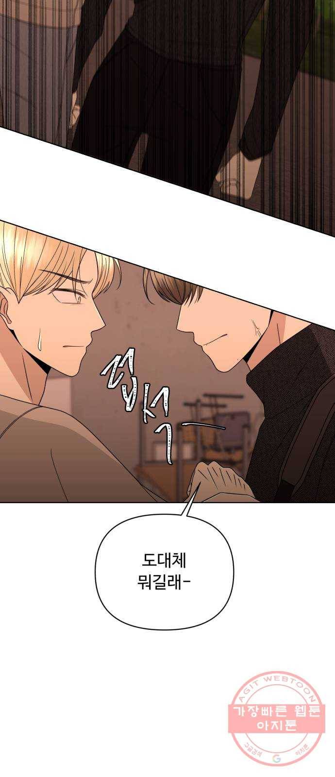 나타나주세요! 37화 - 누나를 살린다는 건 11