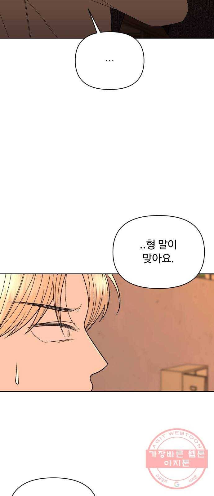 나타나주세요! 37화 - 누나를 살린다는 건 13