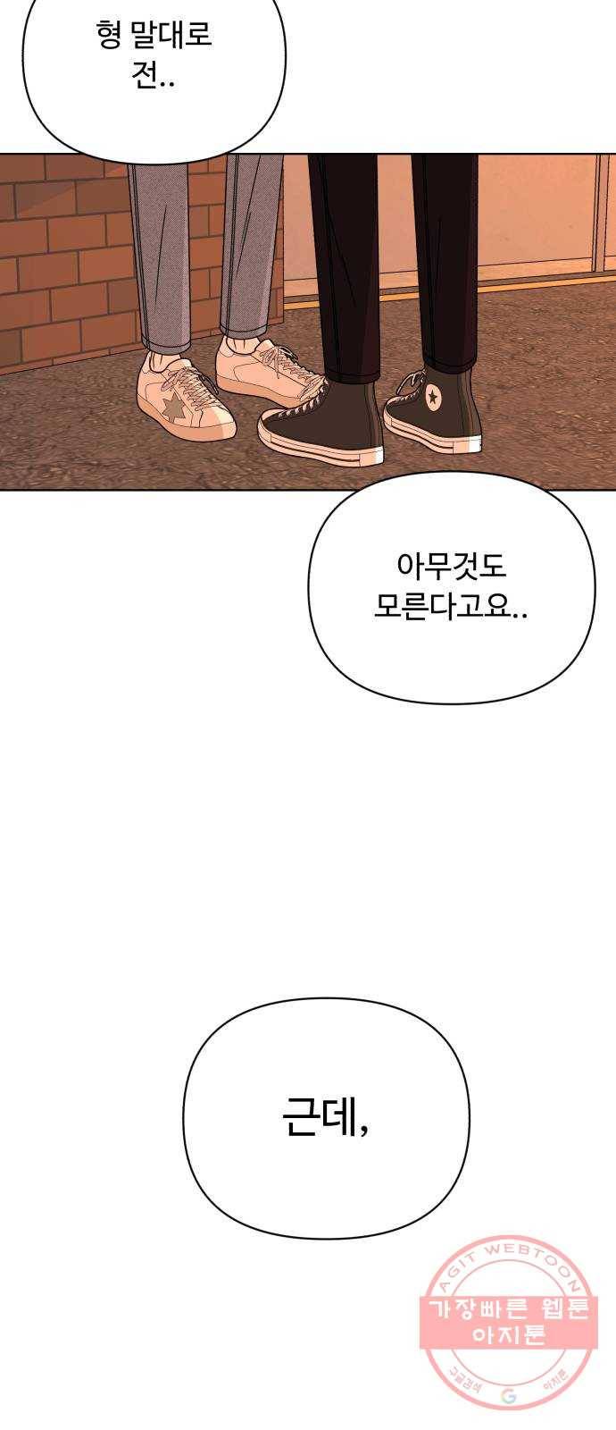 나타나주세요! 37화 - 누나를 살린다는 건 14