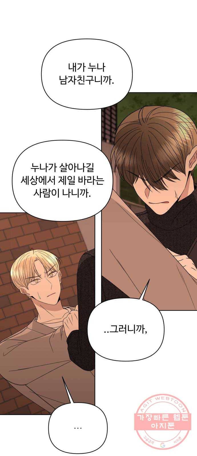 나타나주세요! 37화 - 누나를 살린다는 건 15